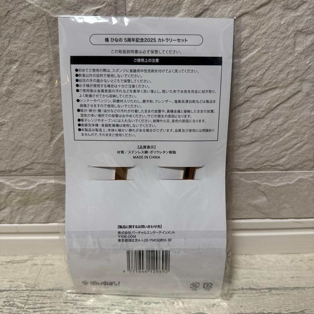 ぶいすぽ　橘ひなの　5周年記念 グッズ　まとめ売り