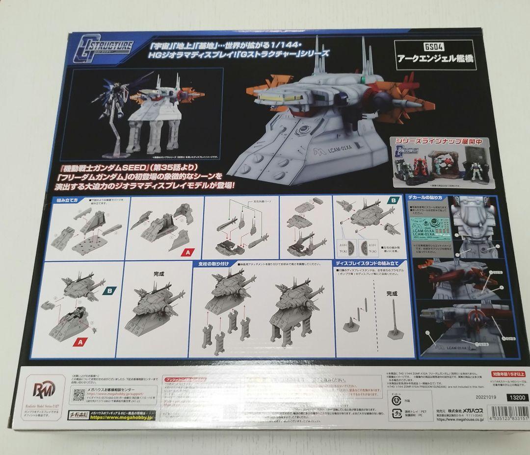 Gストラクチャー【アークエンジェル艦橋】フルカラー版　開封品