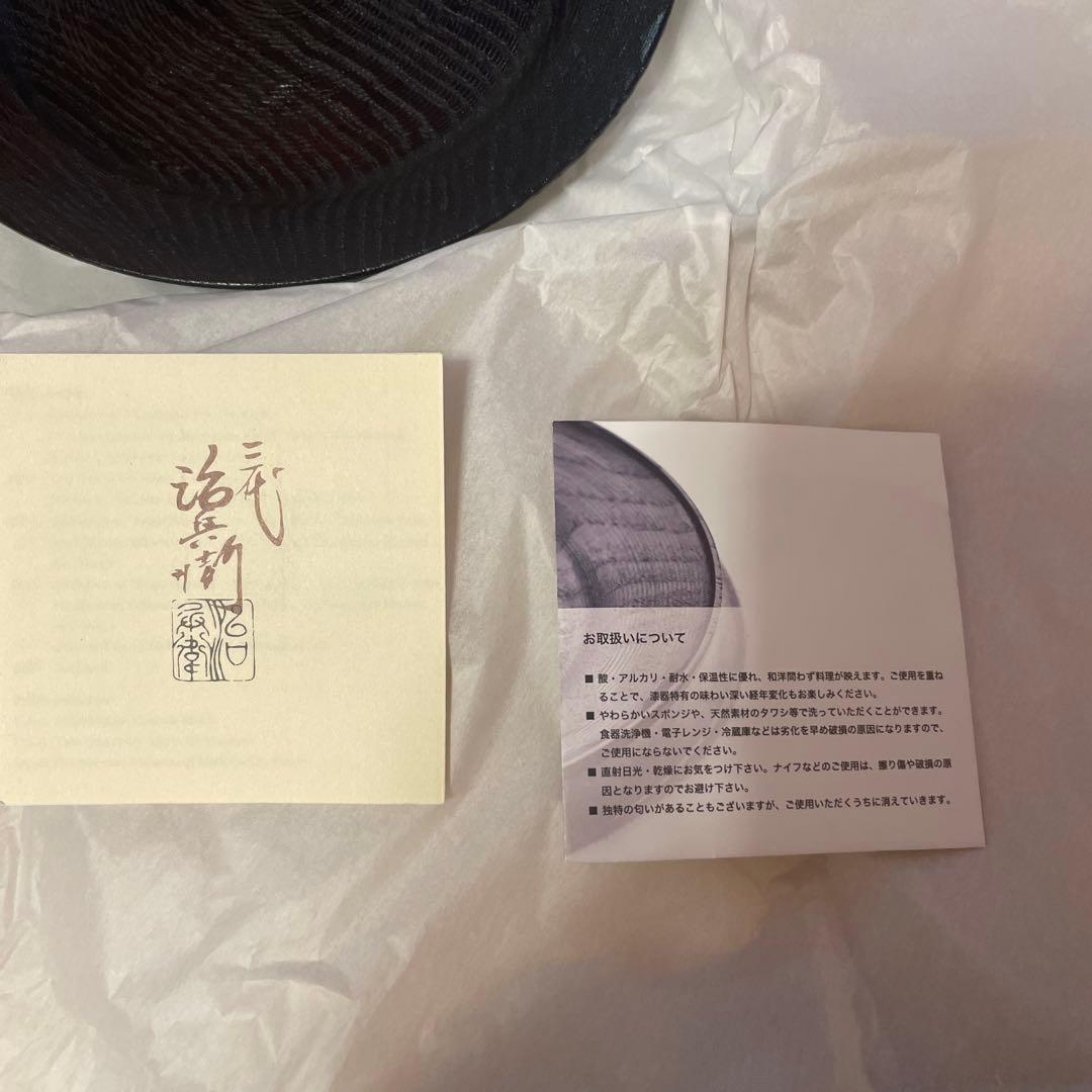 沢栗漆皿　村瀬 治兵衛　新品未使用