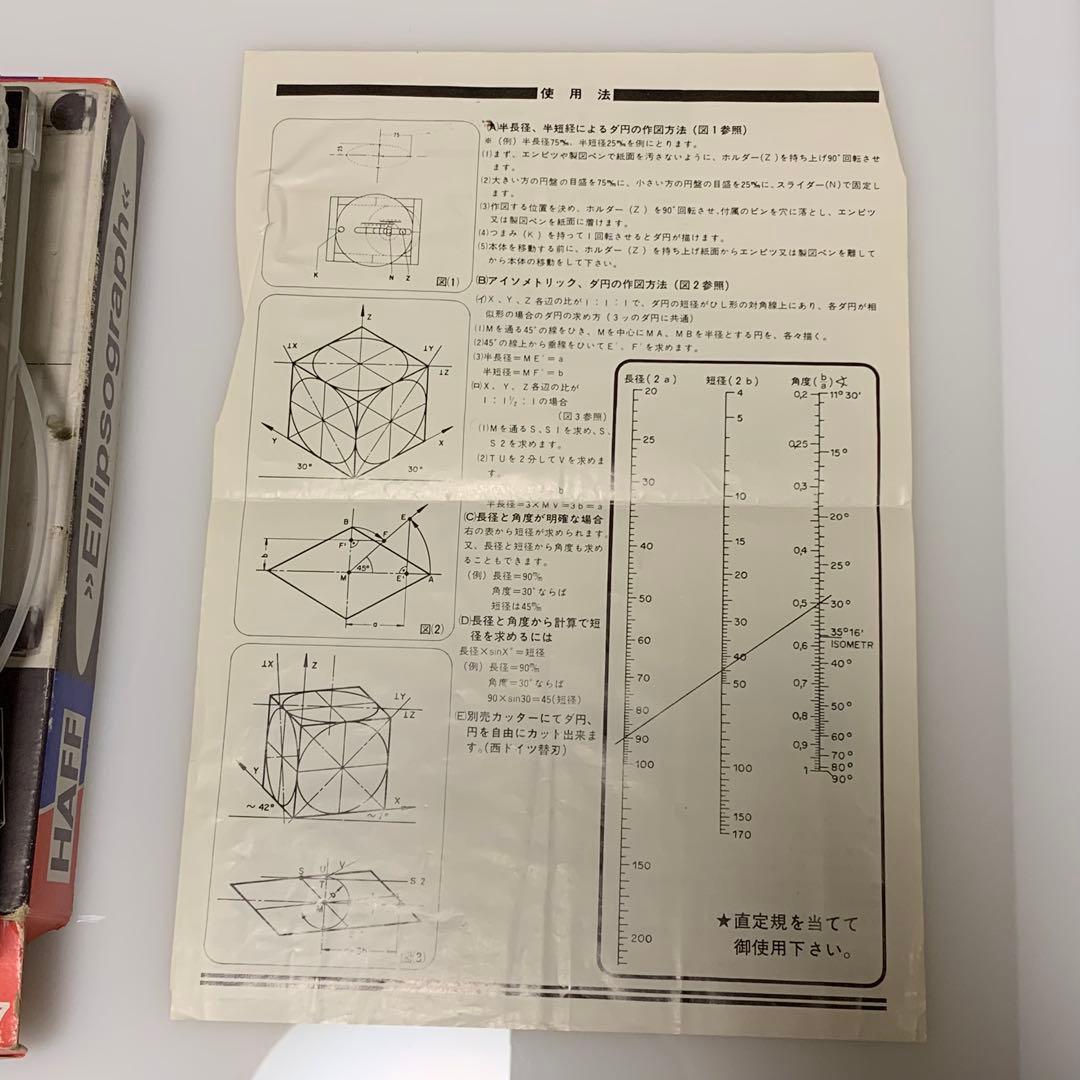 エリプソグラフ ハフ ビンテージ 製図用品 楕円コンパス HAFF 西ドイツ