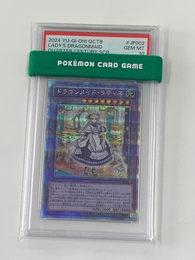 ドラゴンメイド・ラティス　25th クオシク　psa10