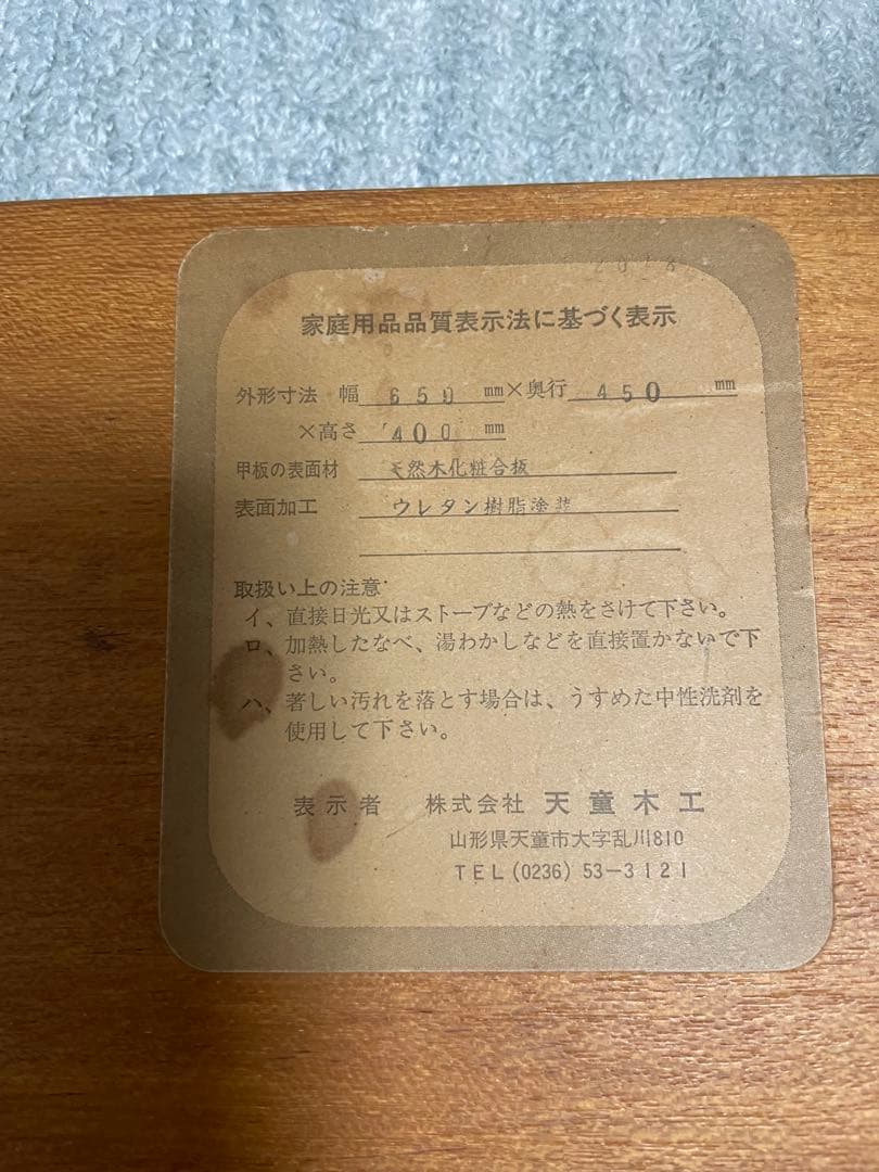 天童木工 ローテーブル