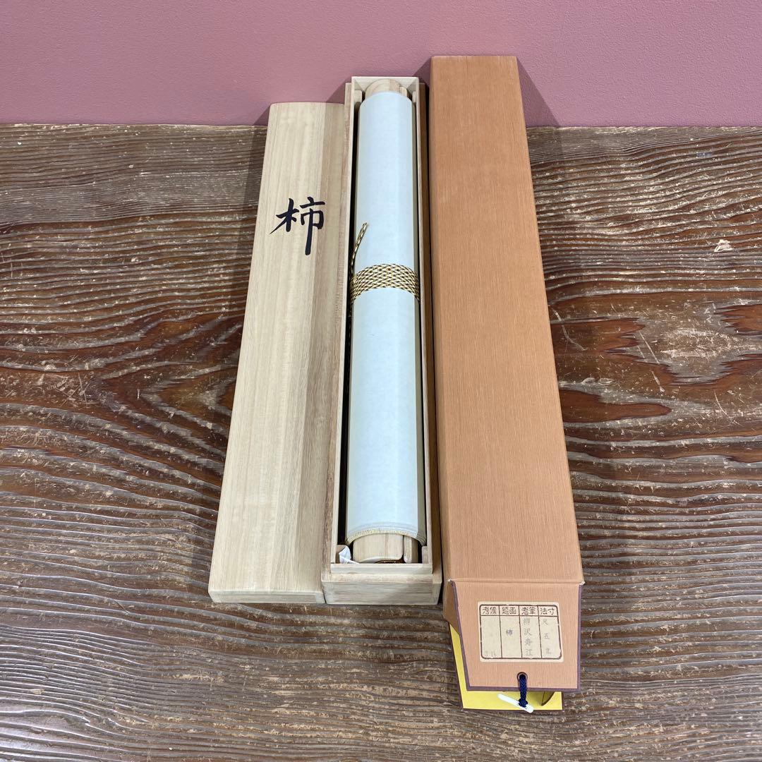 美品 掛け軸 柳沢寿江作 柿図 花鳥 共箱 太巻き 縁起物