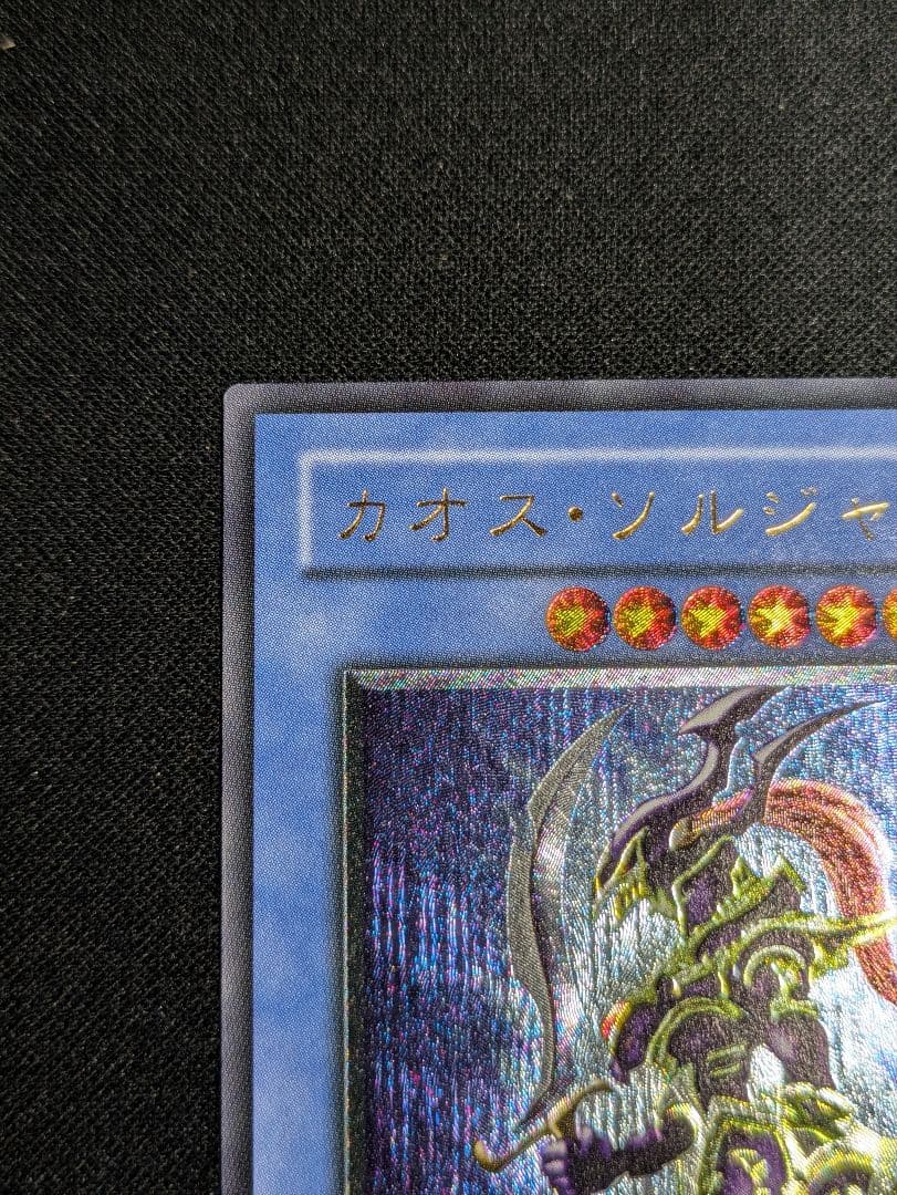 遊戯王　カオス・ソルジャー　　レリーフ 　304-054