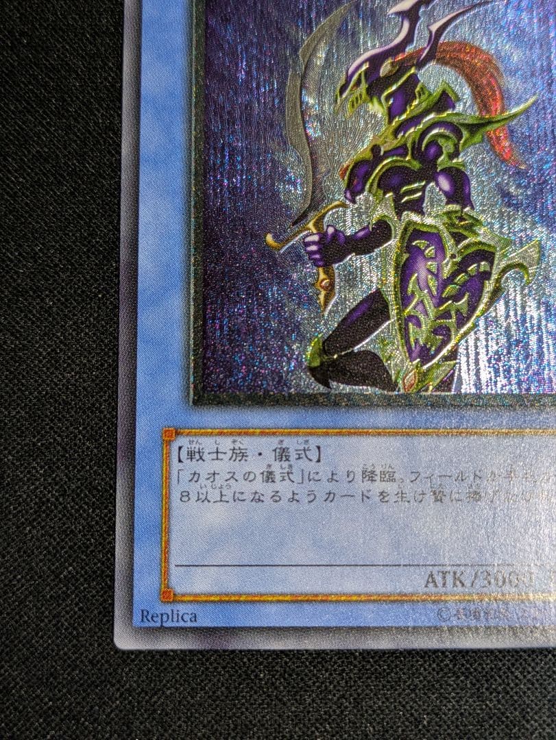 遊戯王　カオス・ソルジャー　　レリーフ 　304-054