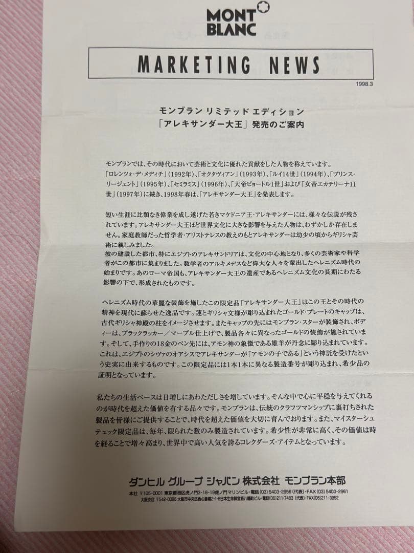 激レア　モンブラン パトロンシリーズ　アレキサンダー大王　4810本限定　未開封