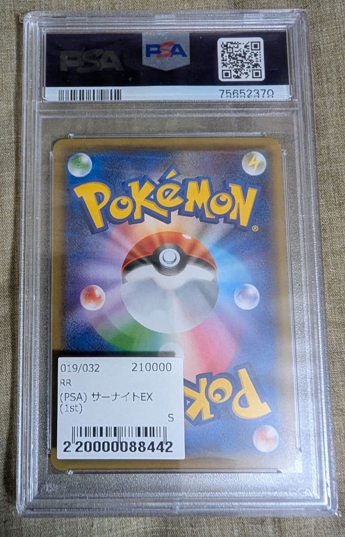 サーナイトEX RR PSA10 ポケキュン