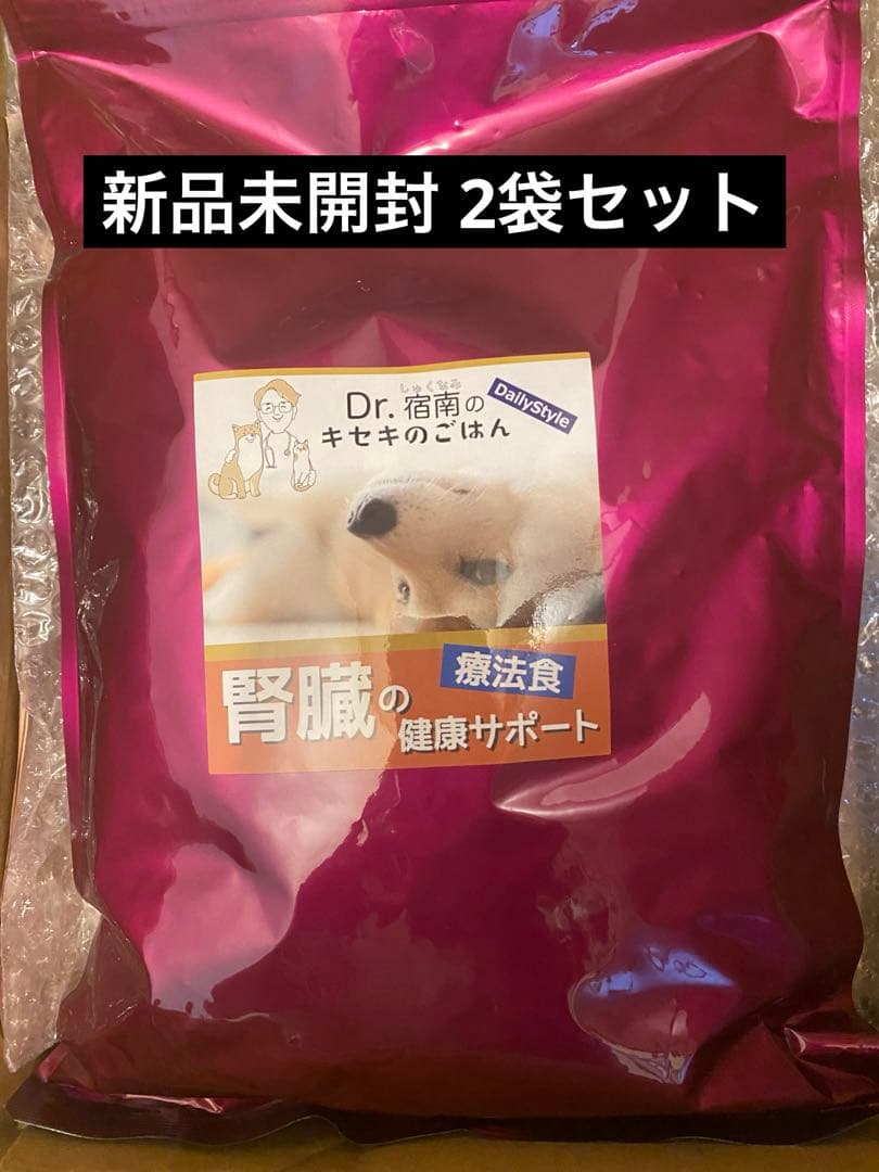 Dr.宿南のキセキのごはん 腎臓の健康をサポートする療法食 1kg 2袋 新品