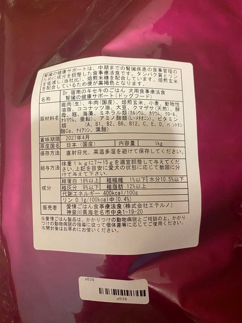 Dr.宿南のキセキのごはん 腎臓の健康をサポートする療法食 1kg 2袋 新品
