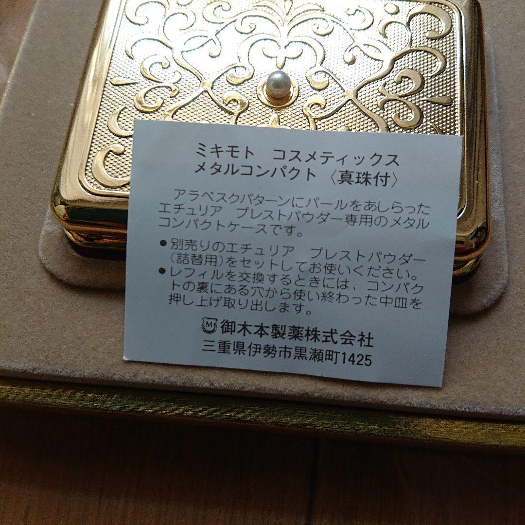 ミキモトコスメテックスコンパクト(真珠付き)