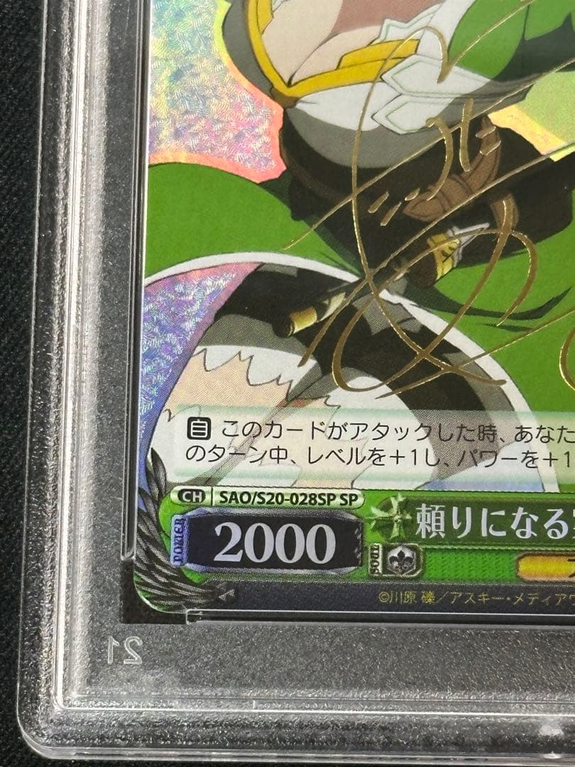 ヴァイス 頼りになる案内役 リーファ SP PSA10