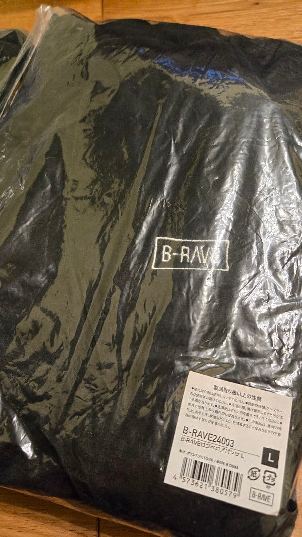 【ゆうき】HANA B-RAVEロゴベロアトラックジャケット・ボトムス