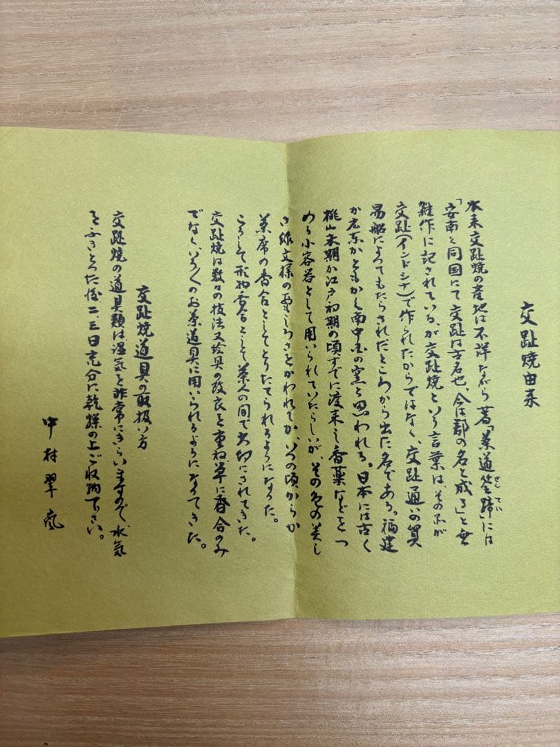 茶道具　鉢　菓子鉢　浅黄交趾　金筋　中村翠嵐