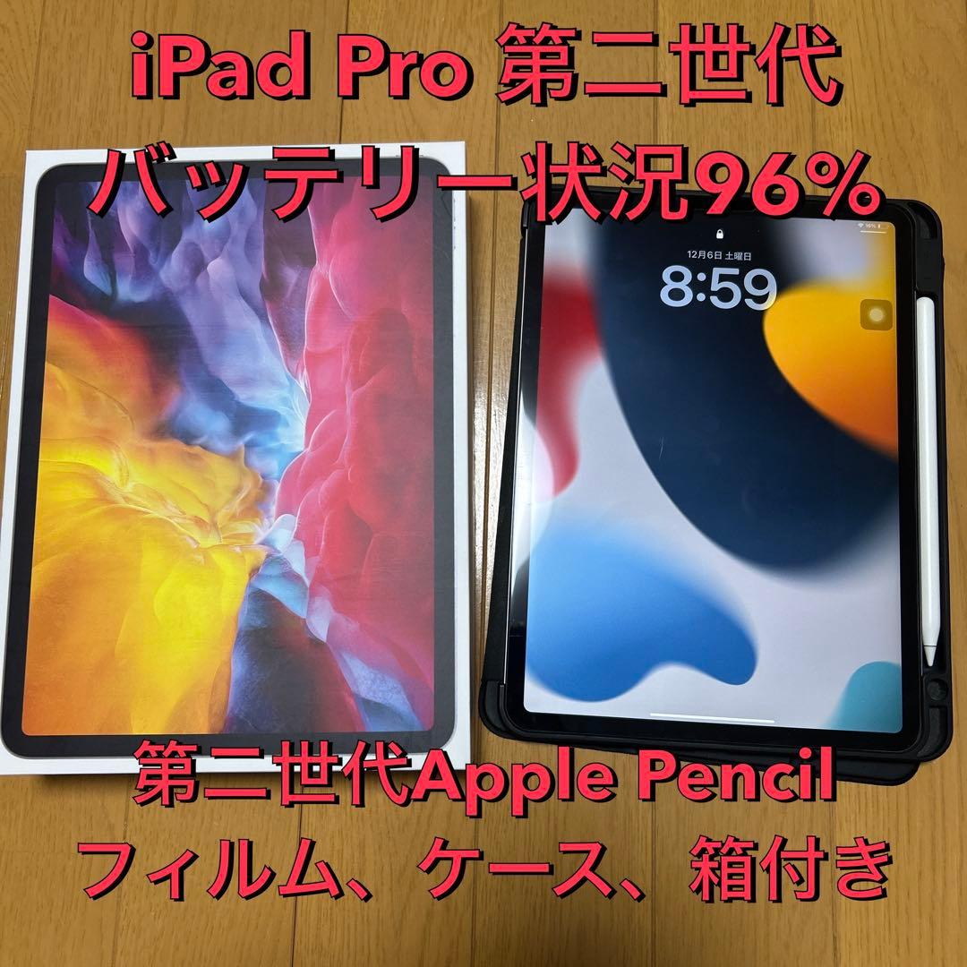 iPad Pro 11インチ 第2世代　256GB 96% ペンシル付き