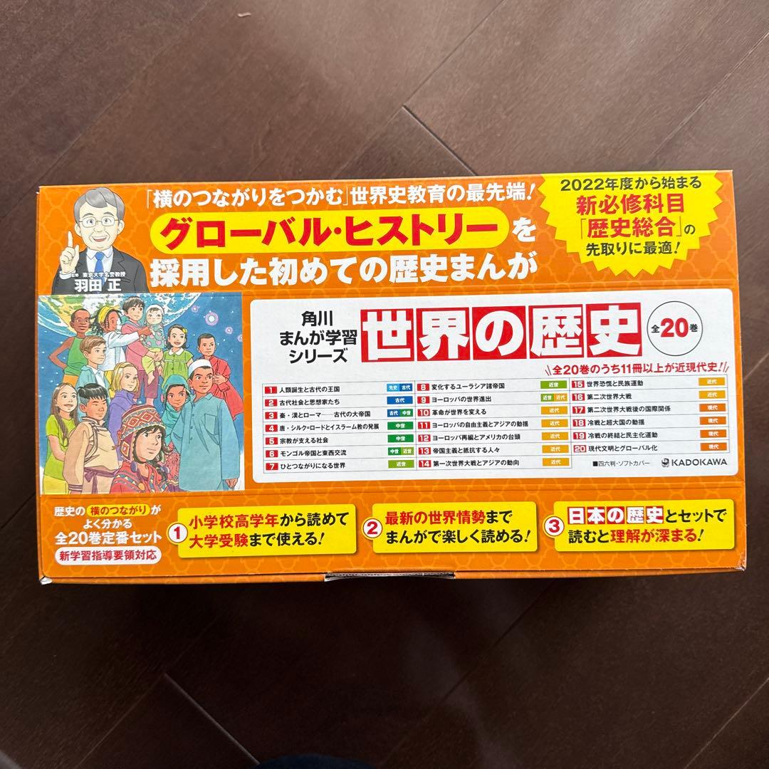 【美品】世界の歴史 全20巻セット KADOKAWA 帯、箱付き