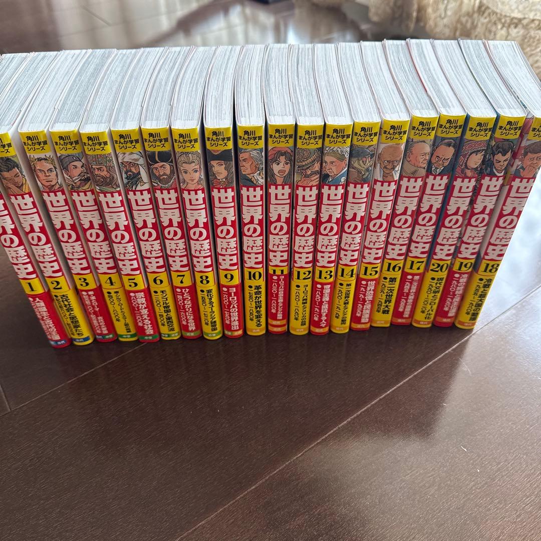 【美品】世界の歴史 全20巻セット KADOKAWA 帯、箱付き