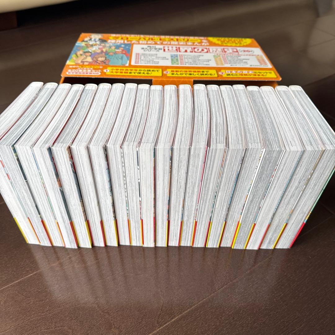 【美品】世界の歴史 全20巻セット KADOKAWA 帯、箱付き