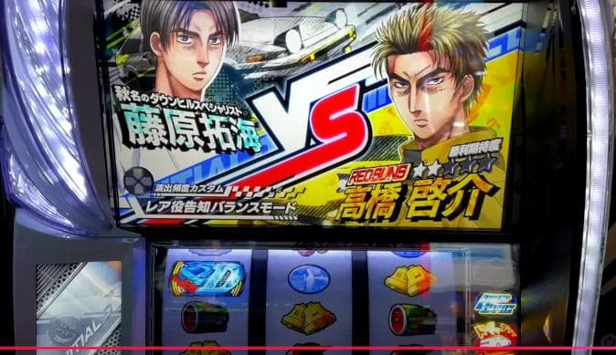 L頭文字D 2nd 実機