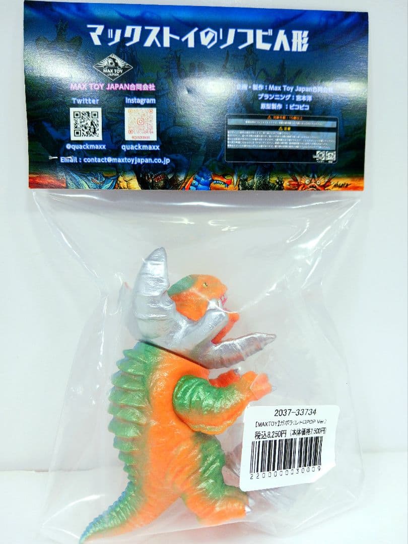 マックストイ 円谷プロ ミニソフビ怪獣倉庫シリーズ ウルトラマン ガボラ ソフビ