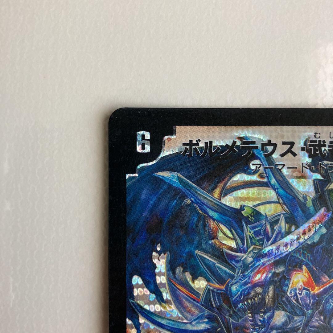 ボルメテウス・武者・ドラゴン