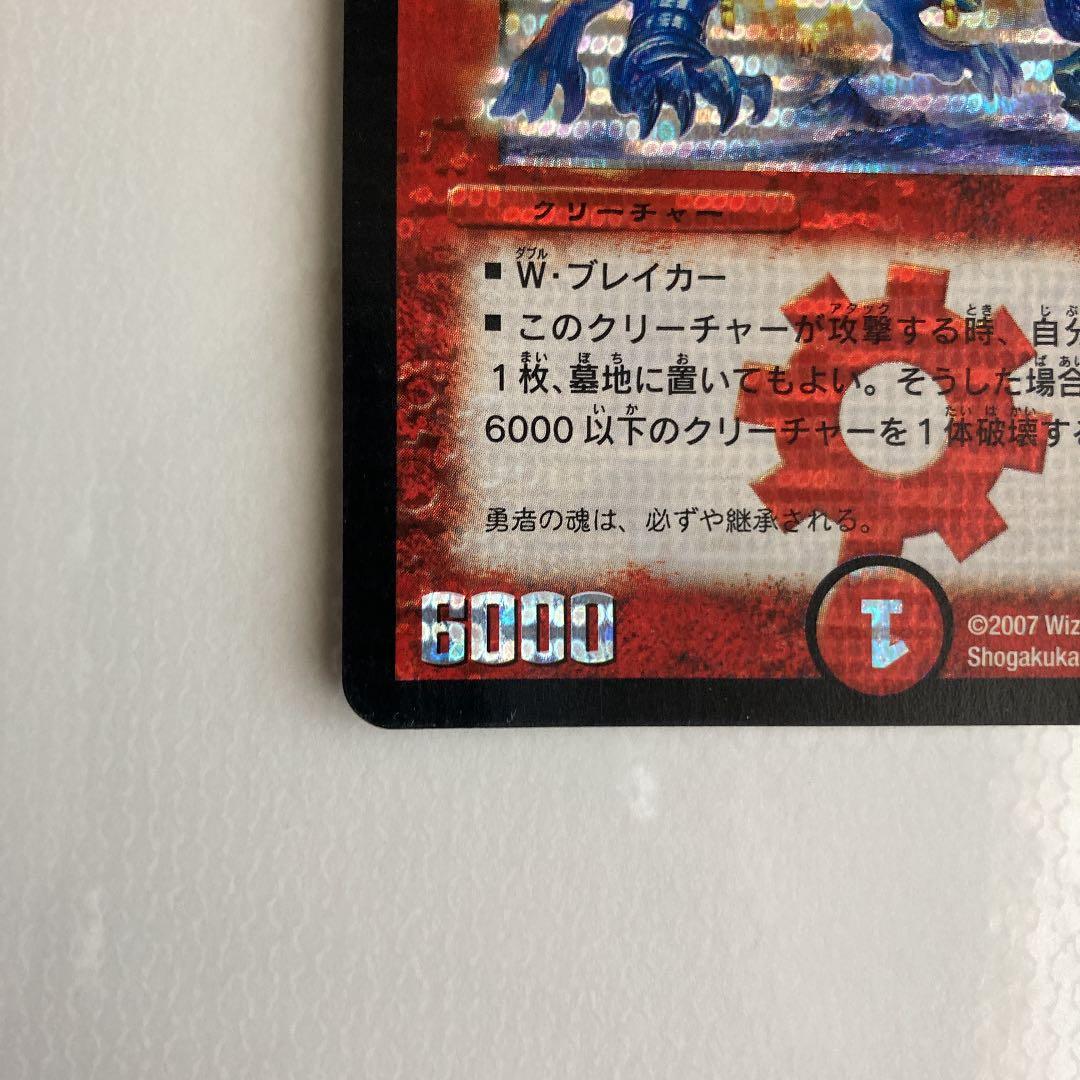 ボルメテウス・武者・ドラゴン