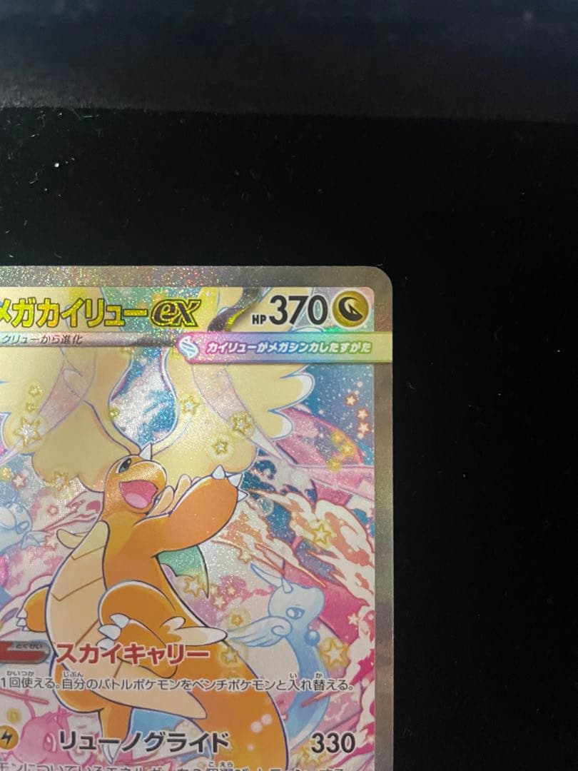 【美品】メガカイリューEX SAR☆メガドリームEX