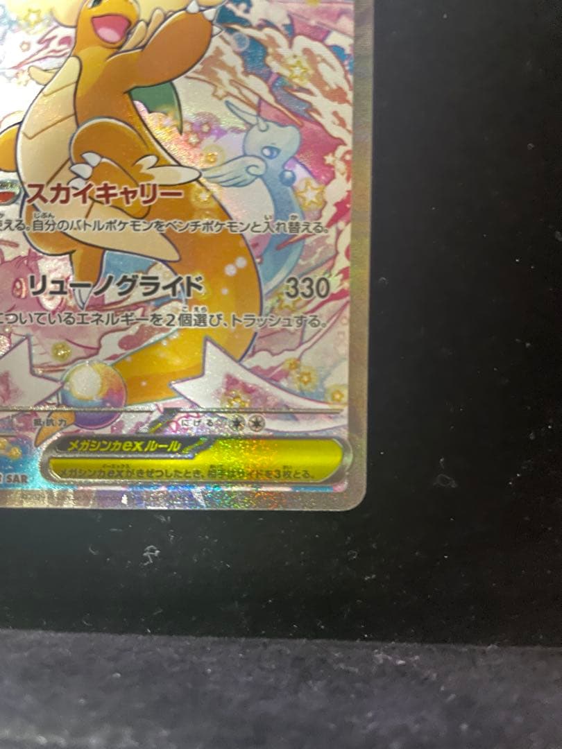 【美品】メガカイリューEX SAR☆メガドリームEX