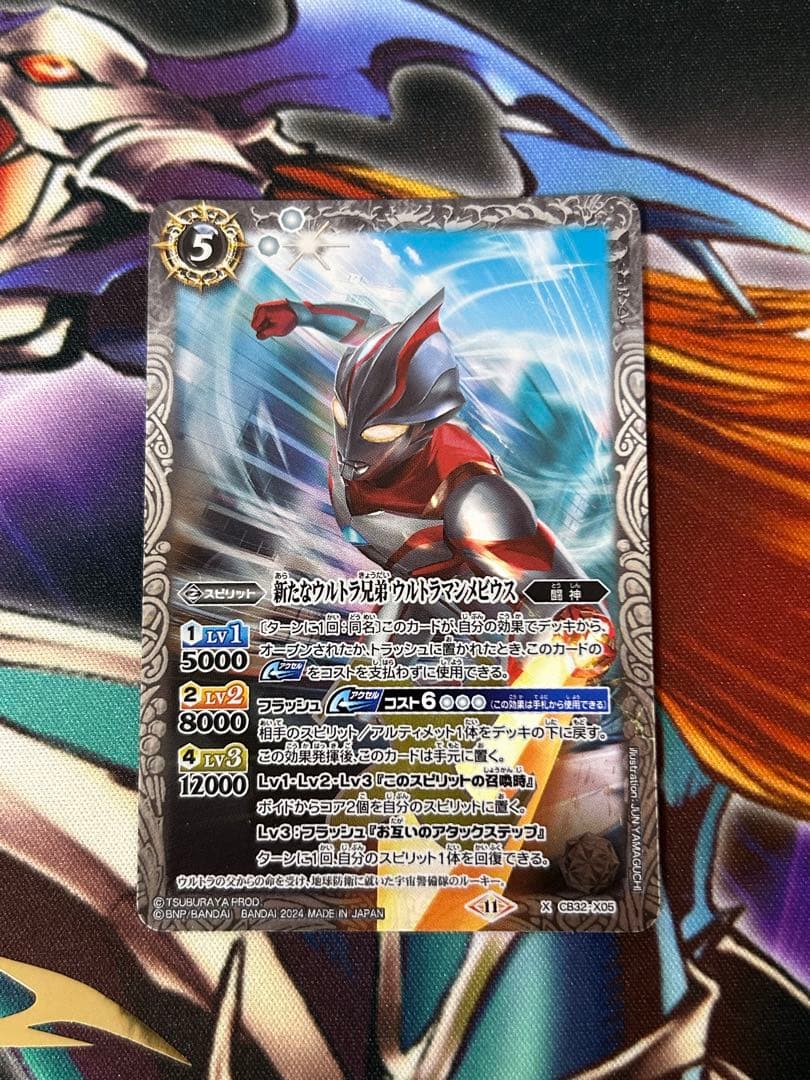 バトスピ　新たなウルトラ兄弟 ウルトラマンメビウス