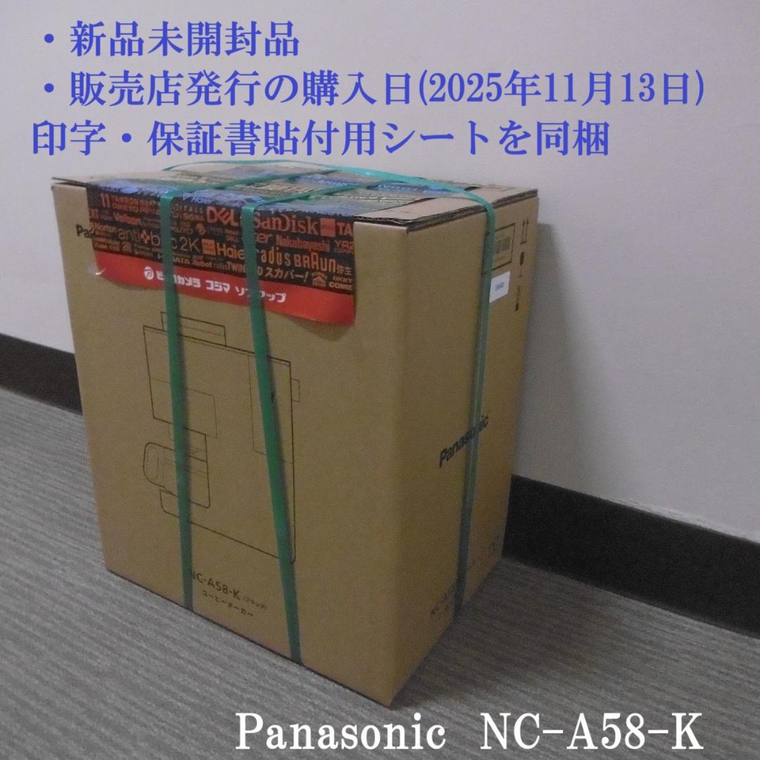 【新品未開封】Panasonic ミル付全自動コーヒーメーカー NC-A58-K