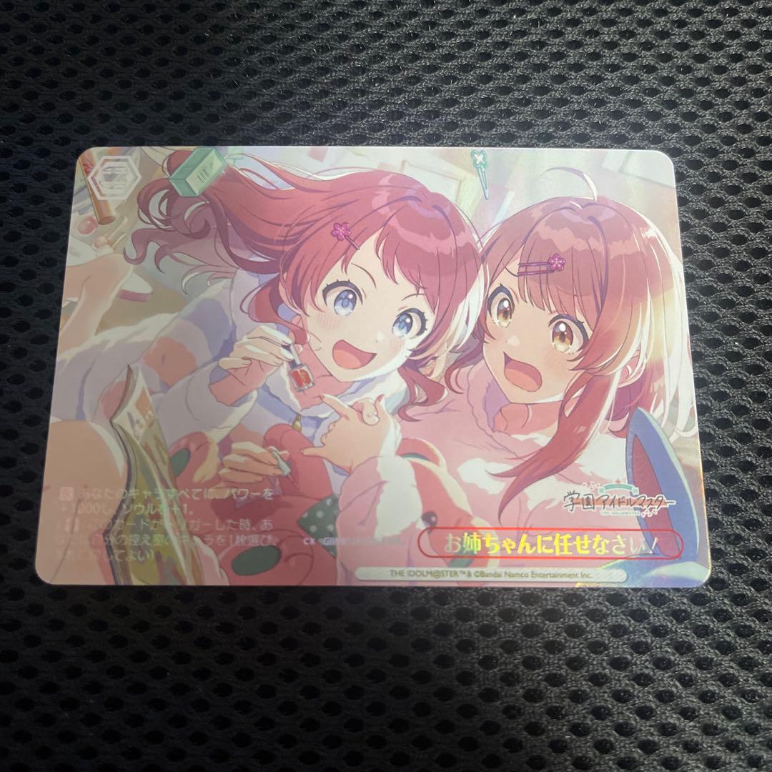 WS ヴァイスシュヴァルツ お姉ちゃんに任せなさい RRR +