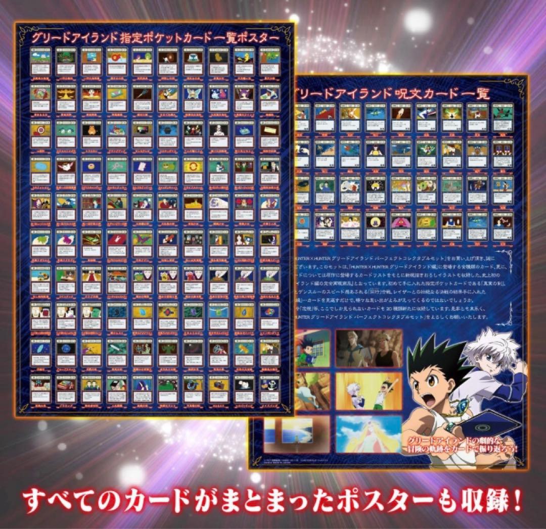 hunter×hunter　グリードアイランドコレクタブルセット　ハイエストセレ