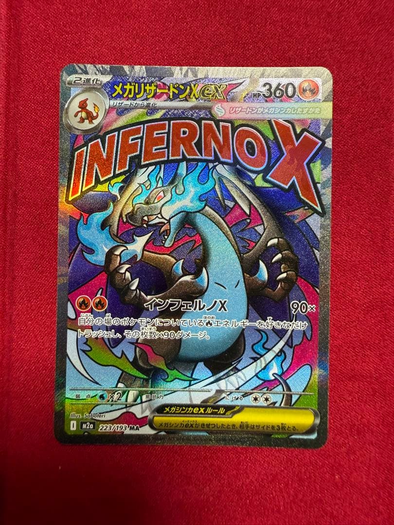 ポケモンカード メガリザードンX EX ホロカード