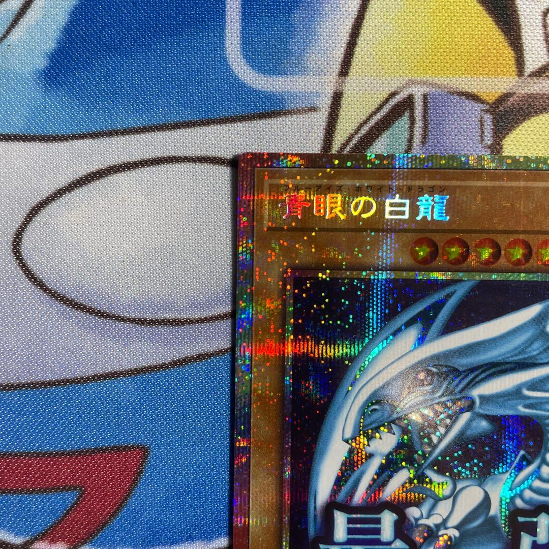 （美品）遊戯王　青眼の白龍 プリズマ　スタンプエディション