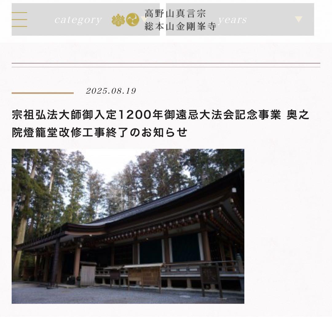 コ*ア様 弘法大師空海-永代御守り 世界遺産　高野山奥の院限定 日本３大護り