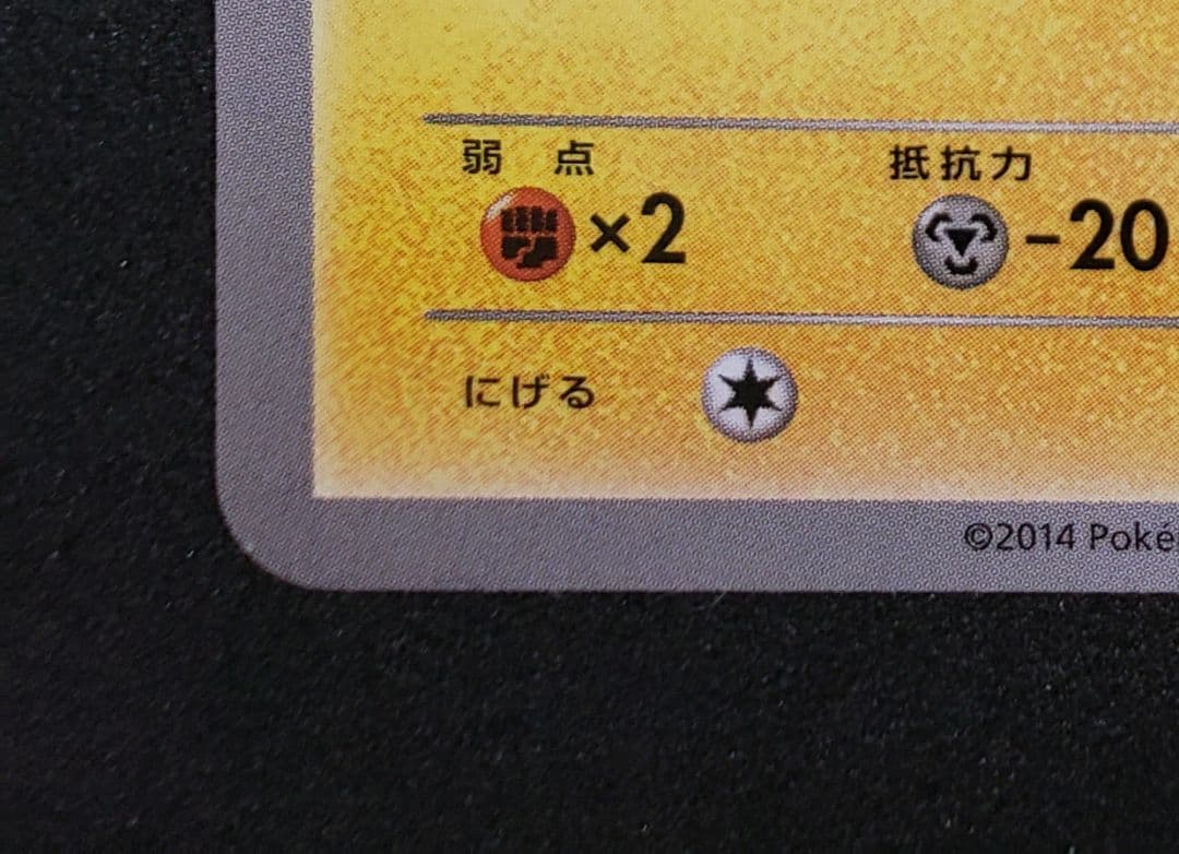 メガトウキョーのピカチュウ PROMO XYシリーズプロモ※裏面白かけアリ