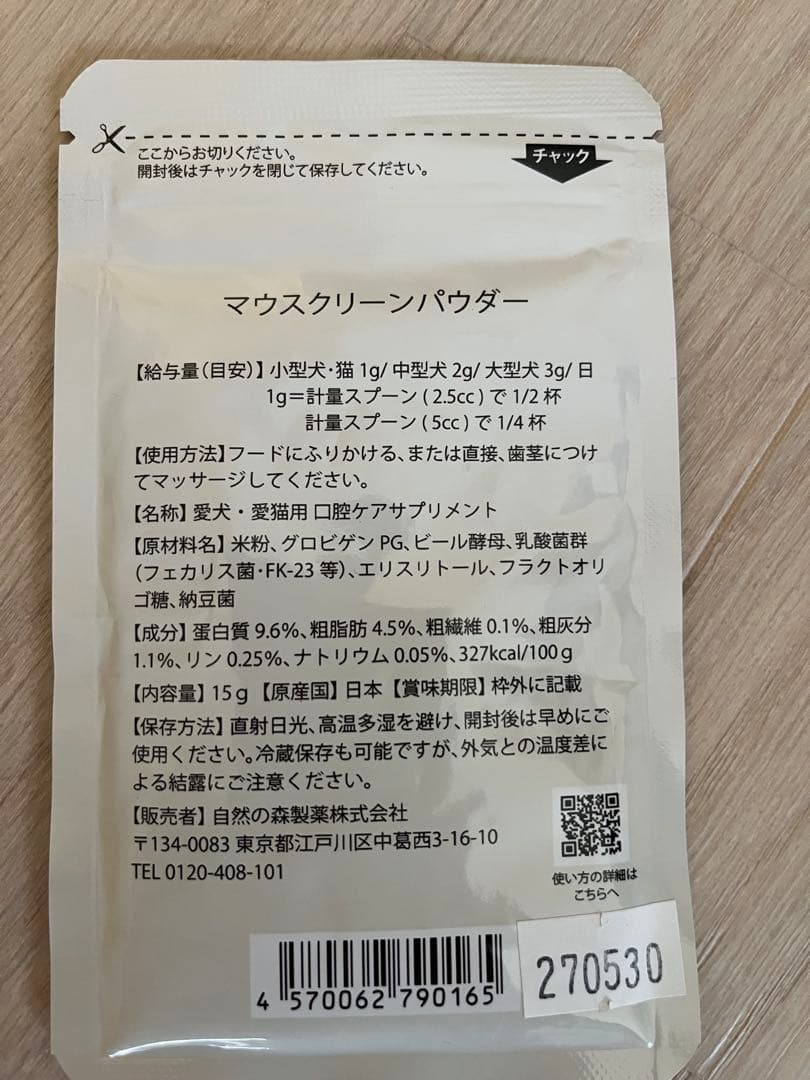 YAKUZEN GARDEN 和漢みらいのドッグフード