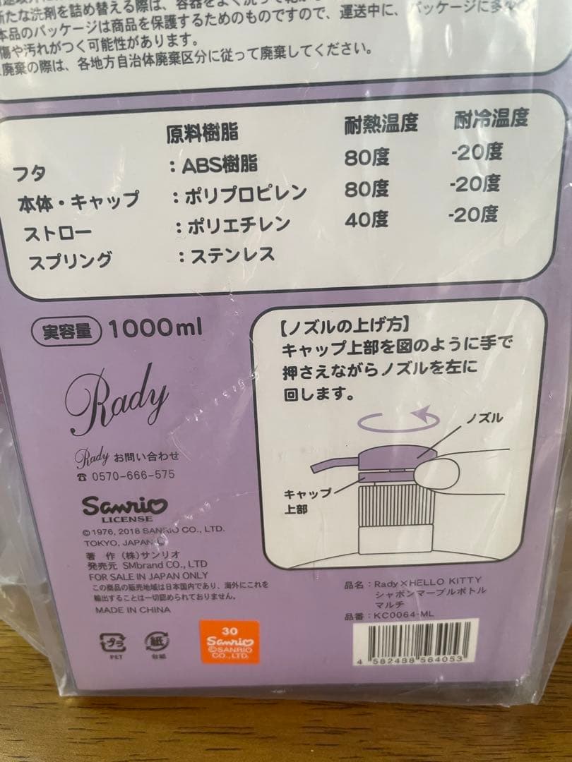 Rady xハローキティ シャンプーボトル 2個セット ピンク 紫