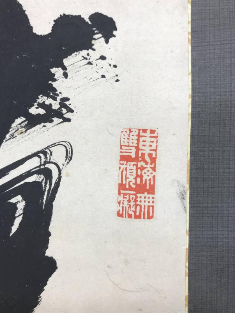 真作/高橋泥舟/二行書/五言絶句/掛軸/名家伝来AH-572