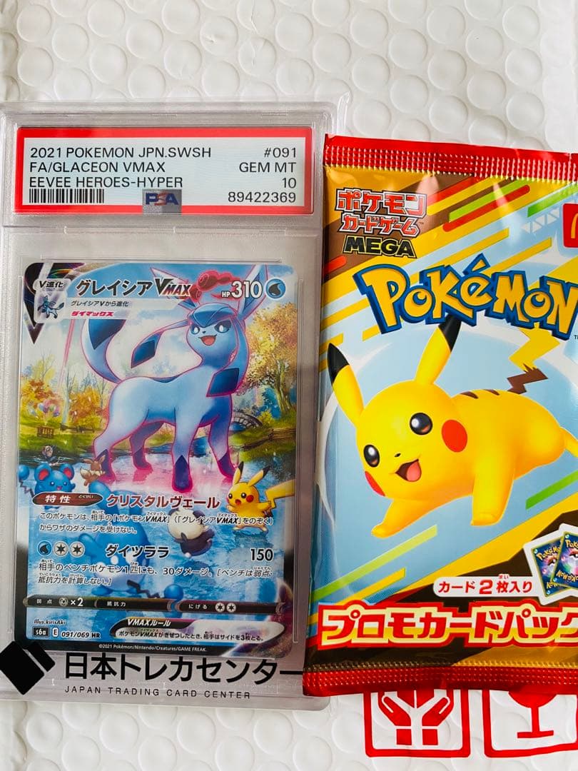 【PSA10】グレイシア VMAX SA HR、ポケモンカード マクドナルド