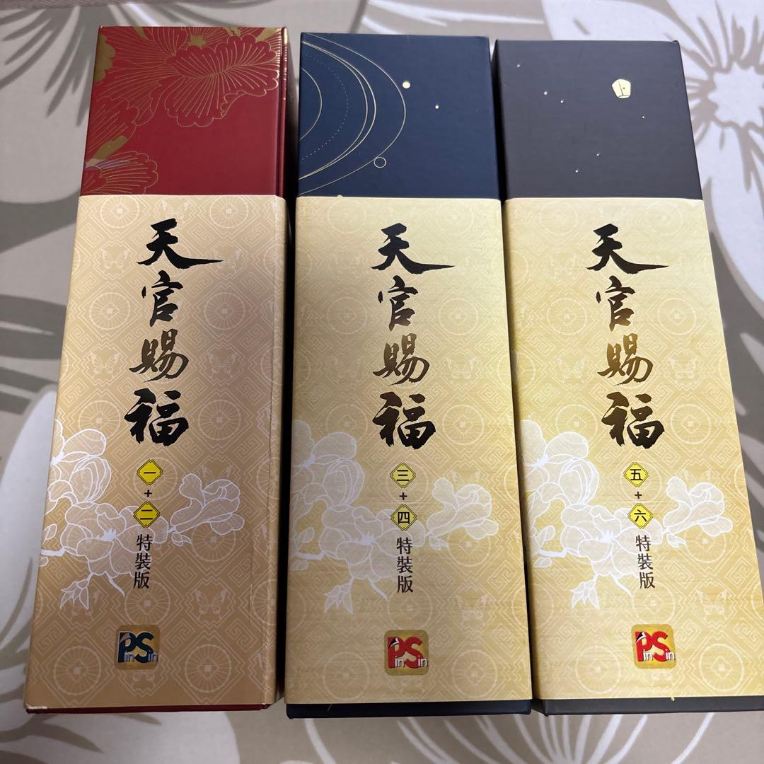 天官賜福 繁体字版 特装版 全巻セット 特典付き