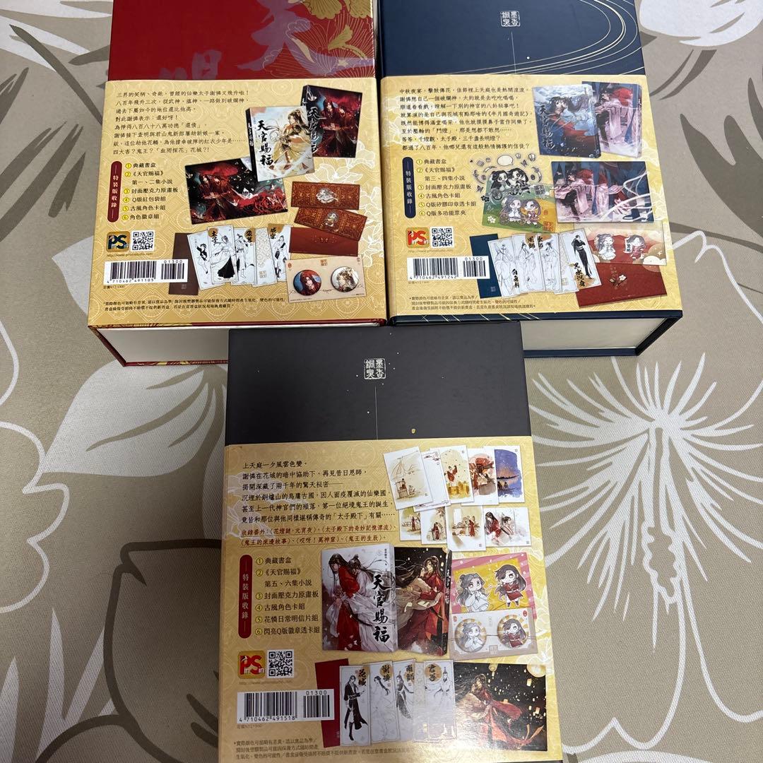 天官賜福 繁体字版 特装版 全巻セット 特典付き