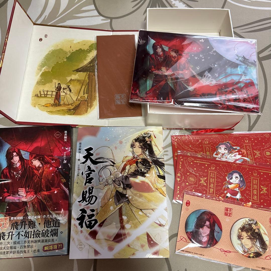 天官賜福 繁体字版 特装版 全巻セット 特典付き