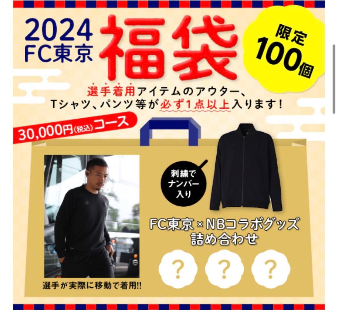 FC東京　京都サンガ　水戸ホーリーホック　塚川孝輝　2024選手実着用着　シャツ