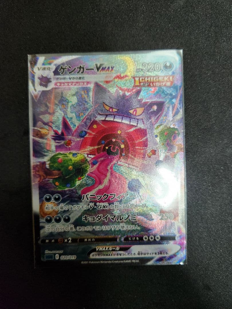 ゲンガーVMAX
