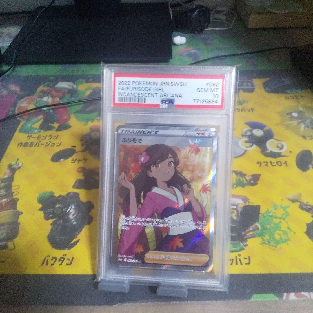 ポケモンカード Furisode Girl #082 Gem Mint 10