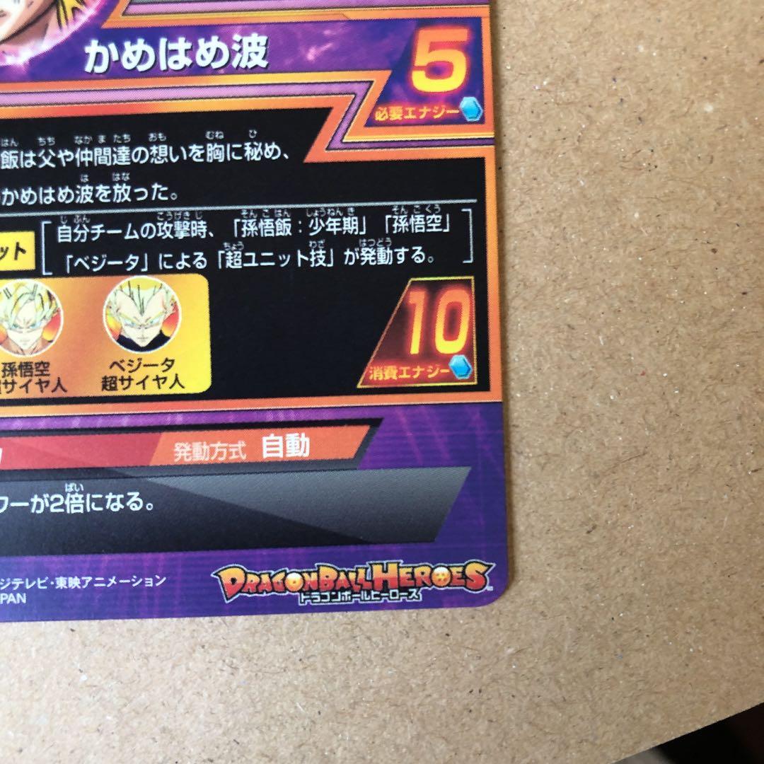 ドラゴンボールヒーローズ 孫悟飯：少年期 H2-16 極美品　入手困難　美品