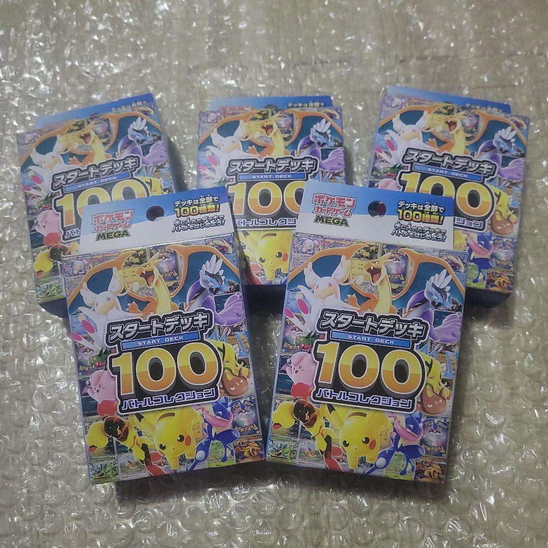 ポケモンカード　スタートデッキ100