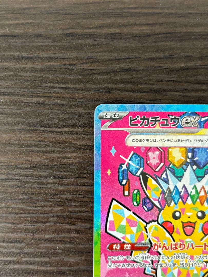 L*N様 ポケカ メガゲンガーex SAR ピカチュウex SAR センタリング