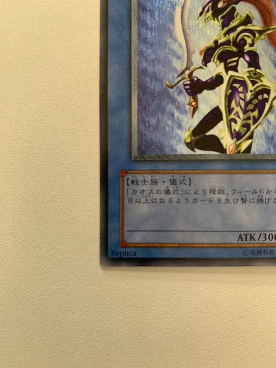 【美品激レア】遊戯王 カオス・ソルジャーレリーフ