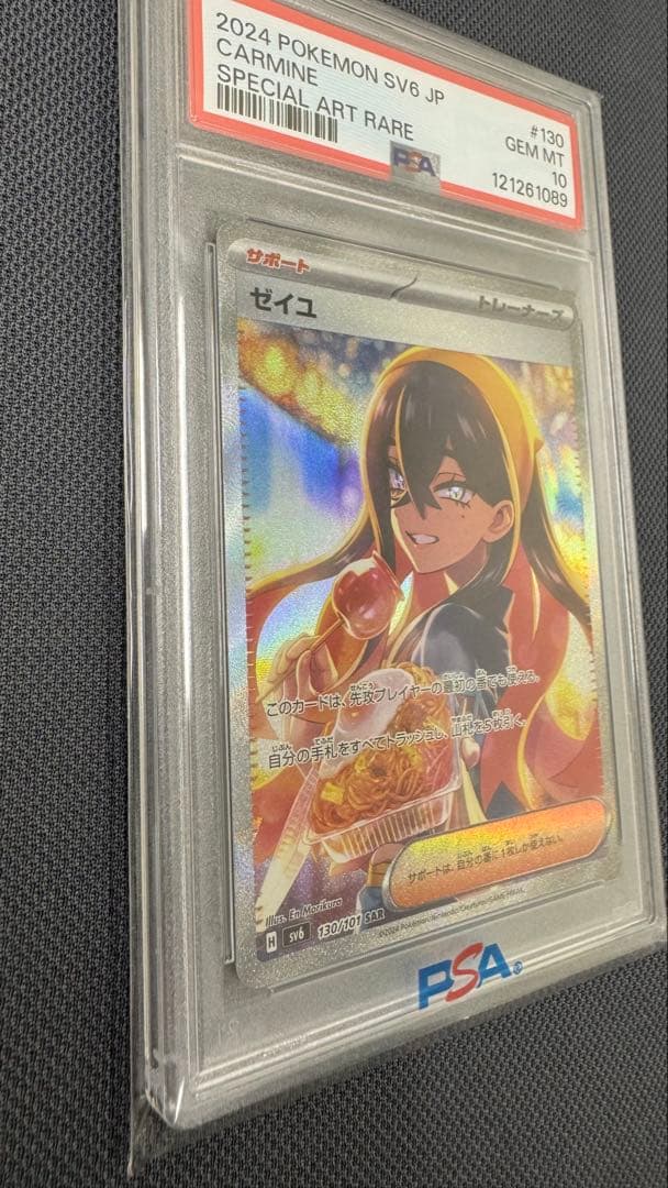 ポケモンカードゲーム ゼイユ SAR SV6 変幻の仮面 130/101